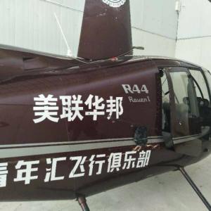 R44直升機(jī)模型